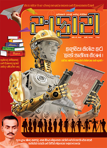 Safari Gujarati Magazine 280 Pdf