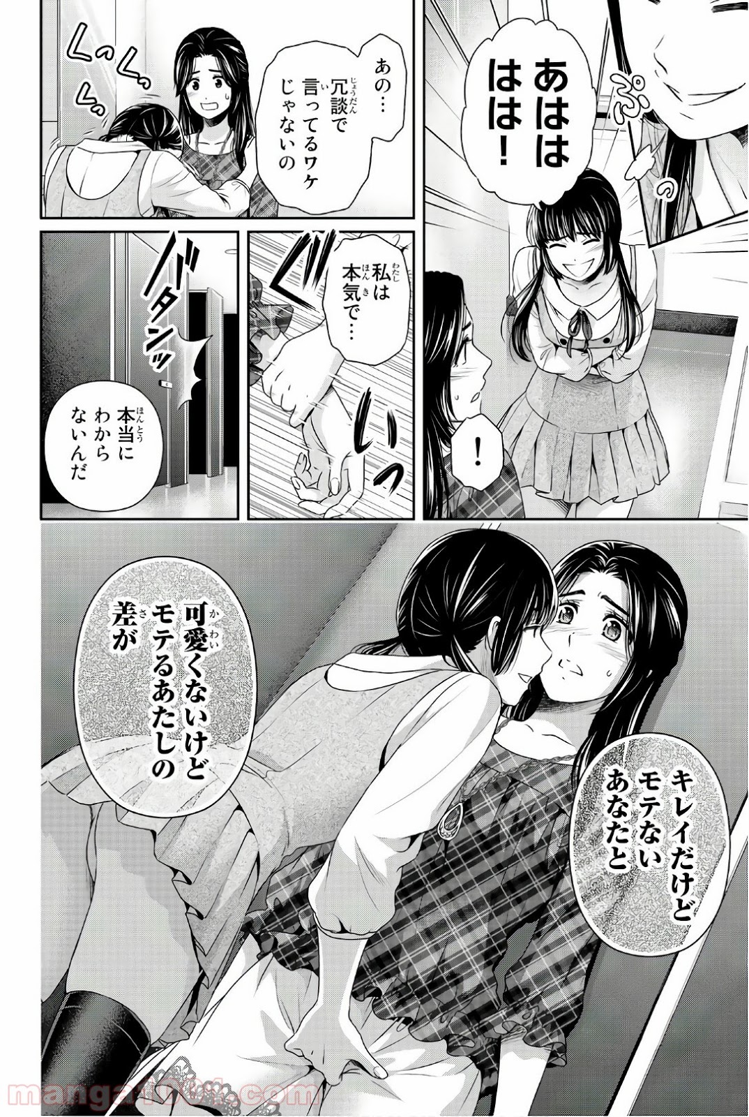 ドメスティックな彼女 - Raw 【第192話】 - Manga1001.com