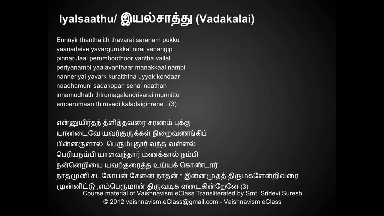Thiruvempavai Thiruvempavai