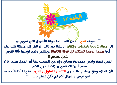 ط·آ±ط·آ´ط¸ظ¾ط·آ© 13.png