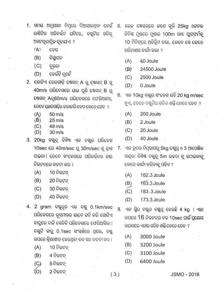 JSMO: Jr. Science & Math Olympiad Exam 2016 [Class-IX] Question Papers [PDF]