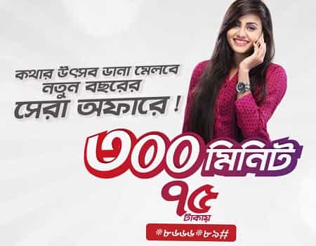 Robi 300 Minutes 75 Taka Robi New Year 300 Minutes Bundle Pack Taka 75tk Offer