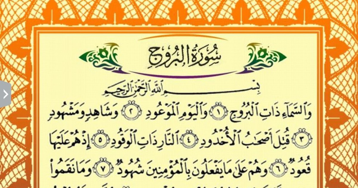 Kumpulan Surat Pendek Juz Amma Latin Sacin Quotes