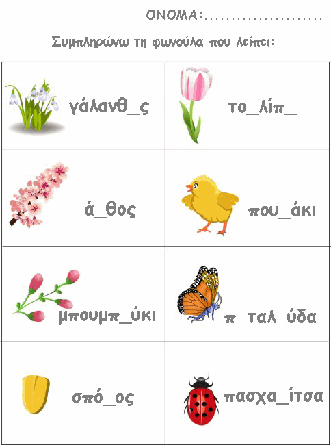Spring worksheets for kids. Задания для английского Spring. Spring для дошкольников English. Spring Vocabulary for Kids.