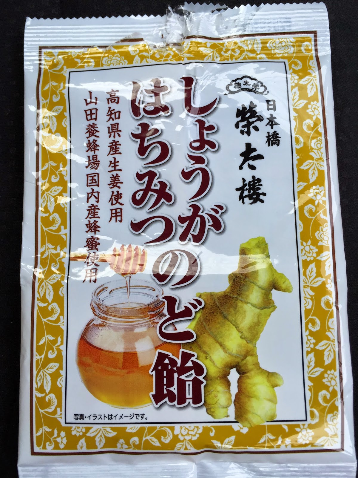 まいどおおきに 栄太郎 しょうがはちみつのど飴