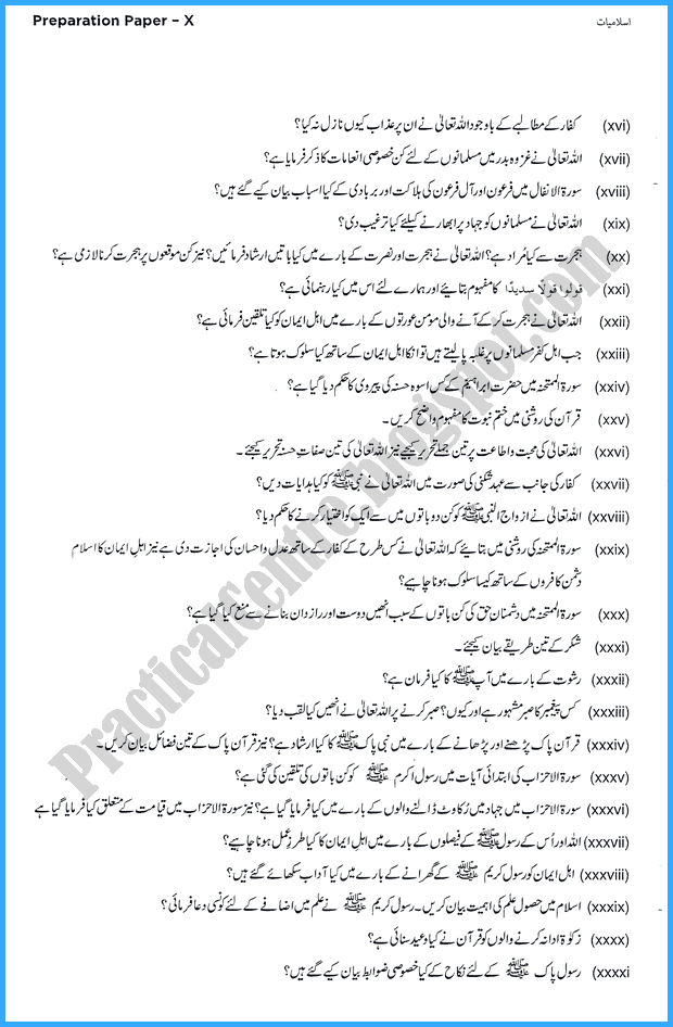 islamiat-x-adamjee-coaching-preparation-paper-2018-science-group