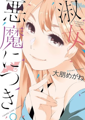 淑女、悪魔につき。 raw zip dl