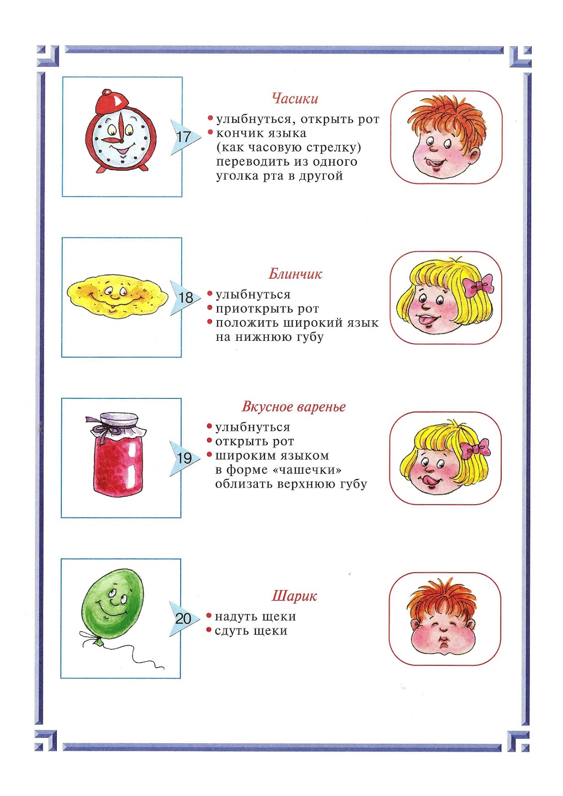 Сказоцветик: Артикуляционная гимнастика