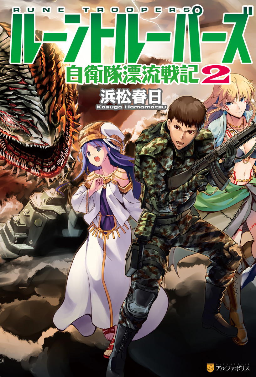 master of monsters light novel vol 3 chapter 4 master of monsters light novel vol 3 chapter 4