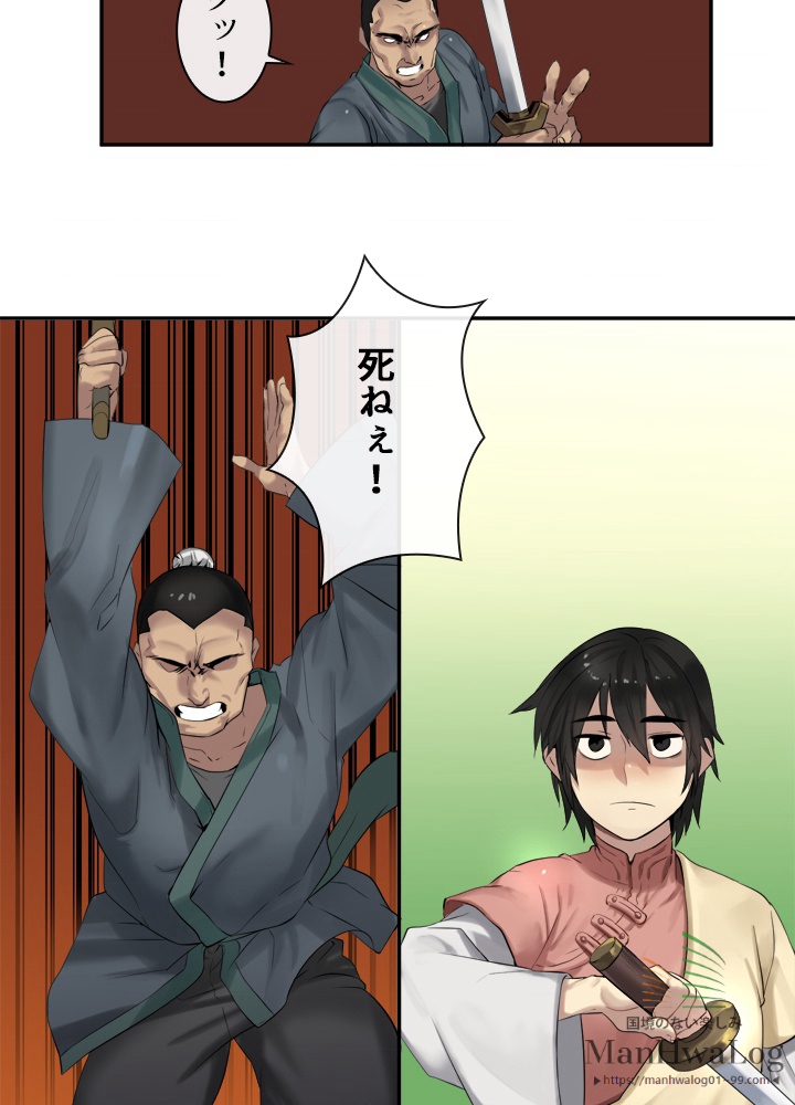 華山転生 第15話 - 3