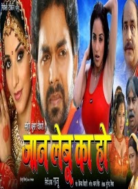 Bhojpuri movie Jaan Lebu Ka Ho poster 2015 wiki, Monalisa, pawan singh first look pics, wallpaper