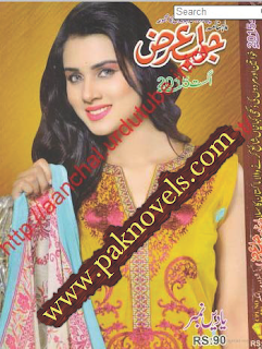 Monthly Jawab e Arz August 2015 Free Download PDF Monthly Jawab e Arz August 2015
