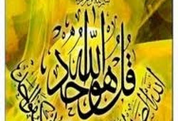 Kaligrafi Arab Islami Kaligrafi Qul Huwallahu