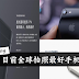 全球拍照最好手机,iPhone7只排第三!同意吗?