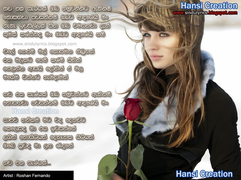 Sinhala Songs Lyrics: Roshan Fernando Songs Lyrics