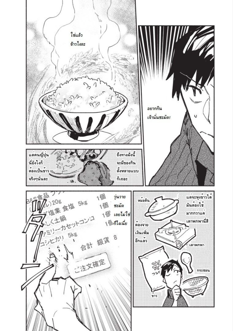 Tondemo Skill de Isekai Hourou Meshi - หน้า 10