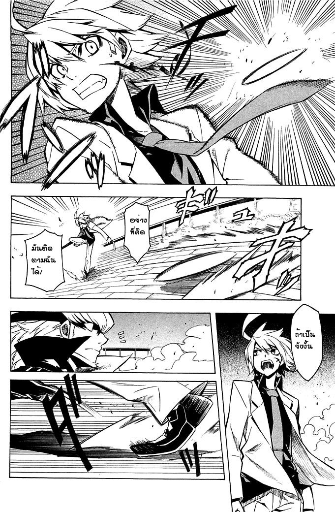 Akame ga Kill! - หน้า 27