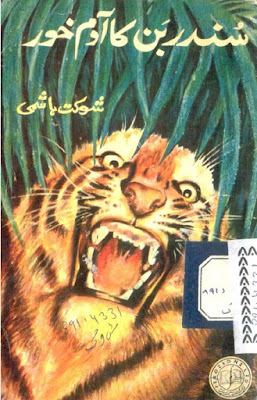 shakhsiyat, Shikariyat Books, Urdu, Urdu Books,