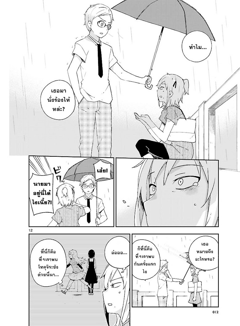 Ookami Shounen wa Kyou mo Uso o Kasaneru - หน้า 12