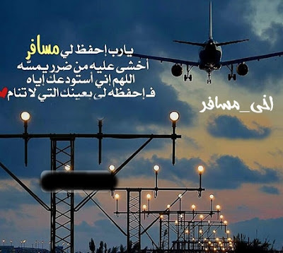 صور عن السفر صور عن السفر