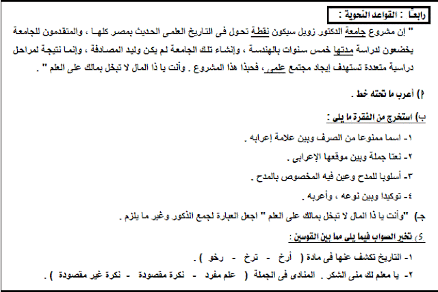 قطع نحو مهة جدا للصف الثالث الاعدادي 12