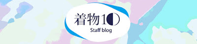 【着物10】 Staff blog　ヤフオク！1円からスタート