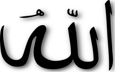 Then Know That You are in Love With Allah, and Allah With You