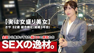 261ARA-432 【実はスケベ美女】32歳【女盛り過ぎる】さやさん参上！結婚3年目の彼女の応募理由は