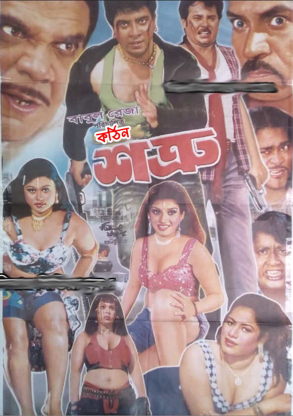 Kothin Shotru Bangla Hot Movie P Hdrip Gb Mb By Shakib Khan Kothin Shotru Bangla Hot Movie P Hdrip Gb Mb By Shakib Khan