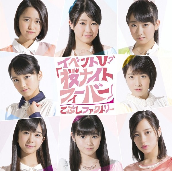 [2ème single] Sakura Night Fever / Chotto Guchoku ni! Chototsu Moushin / Osu! Kobushi Tamashii - Page 6 Evsfkf1