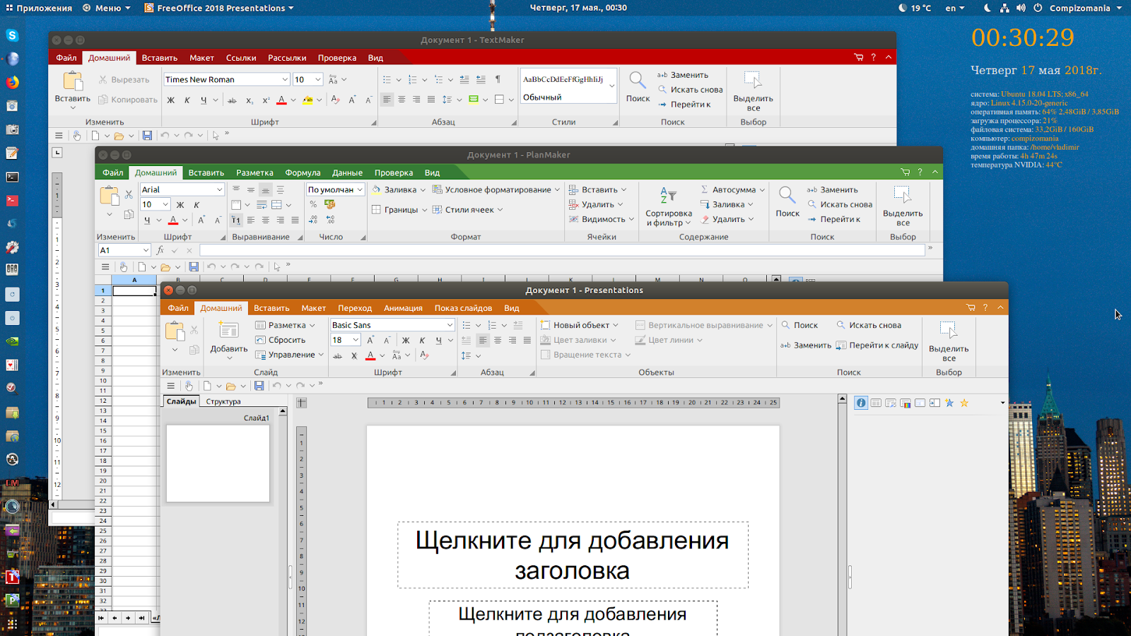 Office 2018. FREEOFFICE 2018. SOFTMAKER Office Ubuntu. Офис под линукс. Мой офис для Linux вид.