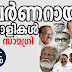 Download Study Material on Malayali Governors