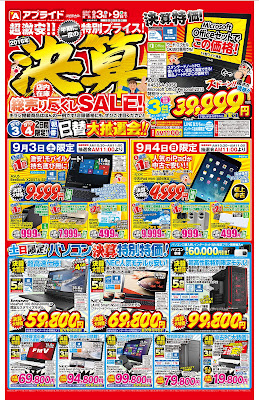 http://ipqwww.shufoo.net/c/2016/08/24/c/8021322610722/index.html?type=admin&sid=s1&shopId=133083&chirashiId=8021322610722