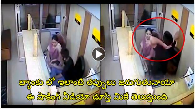 BANK EMPLOYEES CCTV FOOTAGE WILL SHOCK YOU. WHAT HAPPENED NEXT WAS H0RRIBLE..