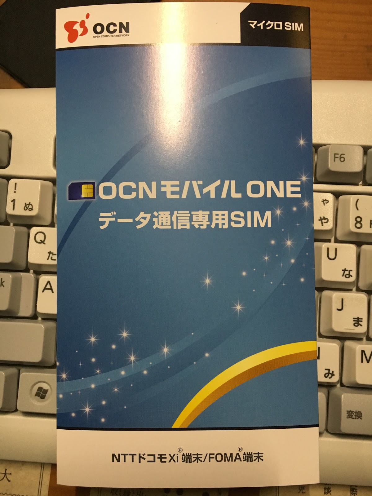 自称健全ブログ Ocnのsimは972円で63gbも使えてしまうというお話