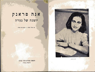 צילום של המהדורה הראשונה של הספר יומנה של נערה מאת אנה פראנק שיצאה לאור בעברית בשנת 1953. בפוסט בנושא קריאה חדשה ביומנה של נערה שגרסה מורחבת שלו פורסמה בעיתון הארץ. אנה פראנק היא המפורסמת ביותר מקרב הנשים בתקופת השואה 