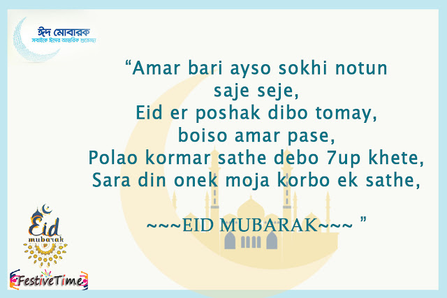 Bangla eid sms, Bangla Eid sms Collections 2018, Bangla Eid sms for girlfriends, Bangla Eid wishes, Eid muarok Bangla sms wishes, Bangla eid sms photo, Bangla Eid mubarok masegges, Bangla eid sms, Bangla Eid sms Collections 2018, Bangla Eid sms for girlfriends, Bangla Eid wishes, Eid muarok Bangla sms wishes, Bangla eid sms photo, Bangla Eid mubarok masegges,
