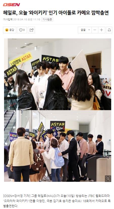 인기 아이돌 역할로 2018년 드라마에 카메로 출연한 아이돌들.jpgif | 인스티즈