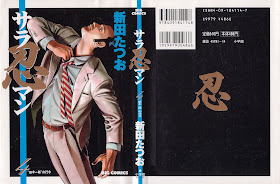 Saranin Man - サラ忍マン