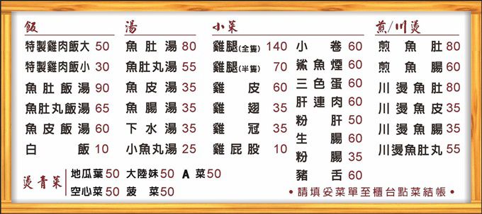 小林雞肉飯-苓雅區小吃推薦