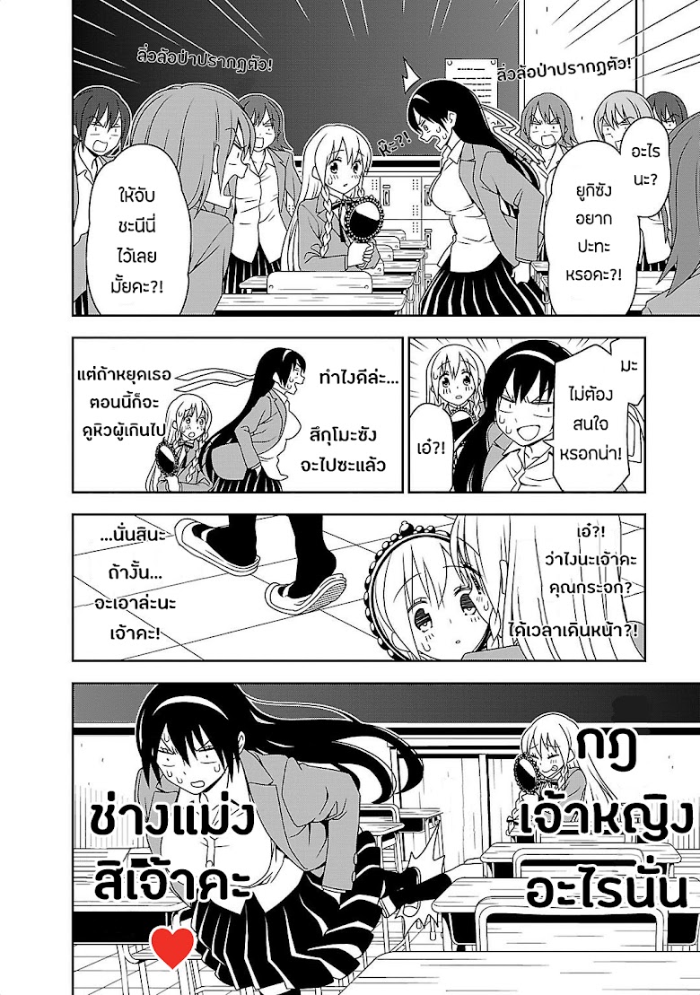 Boku wa Ohimesama ni Narenai - หน้า 8