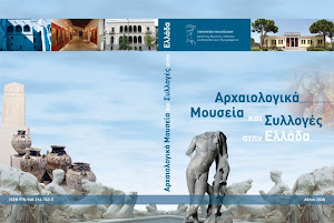 Αρχαιολογικά Μουσεία και Συλλογές στην Ελλάδα