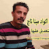 كيفية اضافة افضل اكواد meta tags لمدونات بلوجر والتعديل عليها كيفية اضافة افضل اكواد meta tags لمدونات بلوجر والتعديل عليها