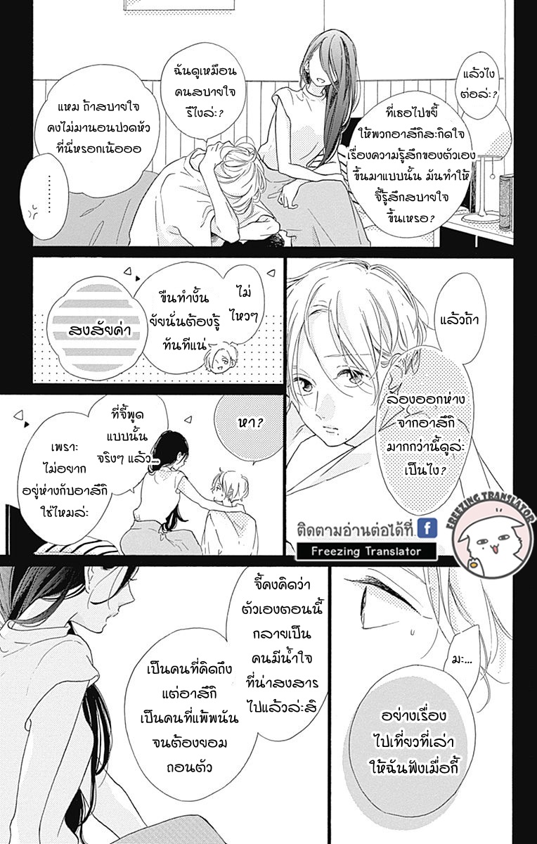 Te wo Tsunagou yo - หน้า 27