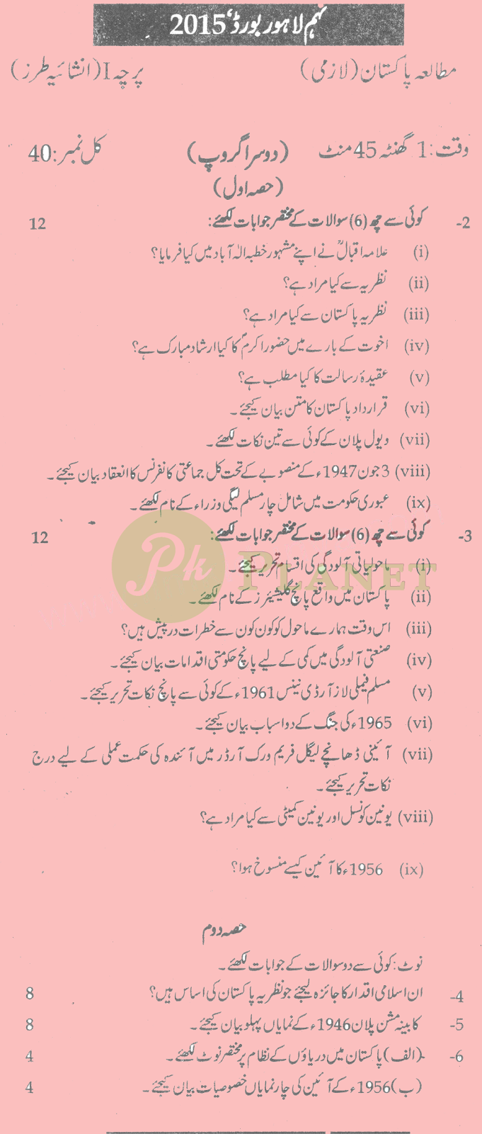 Past Papers of 9th Class Lahore Board 2015 Pak Study