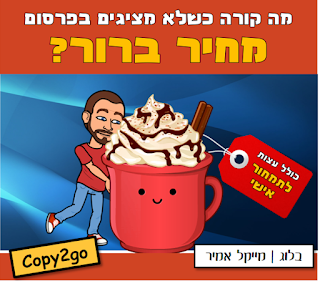 למה לא להחביא את המחיר בפרסומים של העסק