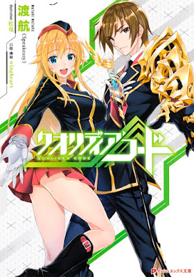 クオリディア・コード raw zip dl