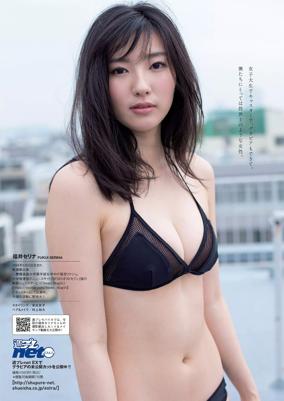 Serina Fukui 福井セリナ, Weekly Playboy 2017 No.42 (週刊プレイボーイ 2017年42号) 