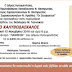 Ηγουμενίτσα: Παρουσίαση του βιβλίου ''Ο Καλυβοδάσκαλος'' του Θόδωρου Γιαννακού