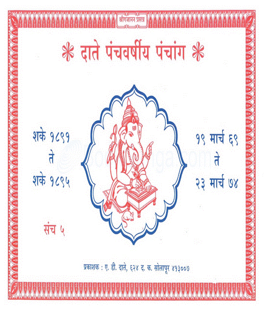 Date Panchang 2013 Download: दाते पंचांग २०१३ ~ Kultejas...!